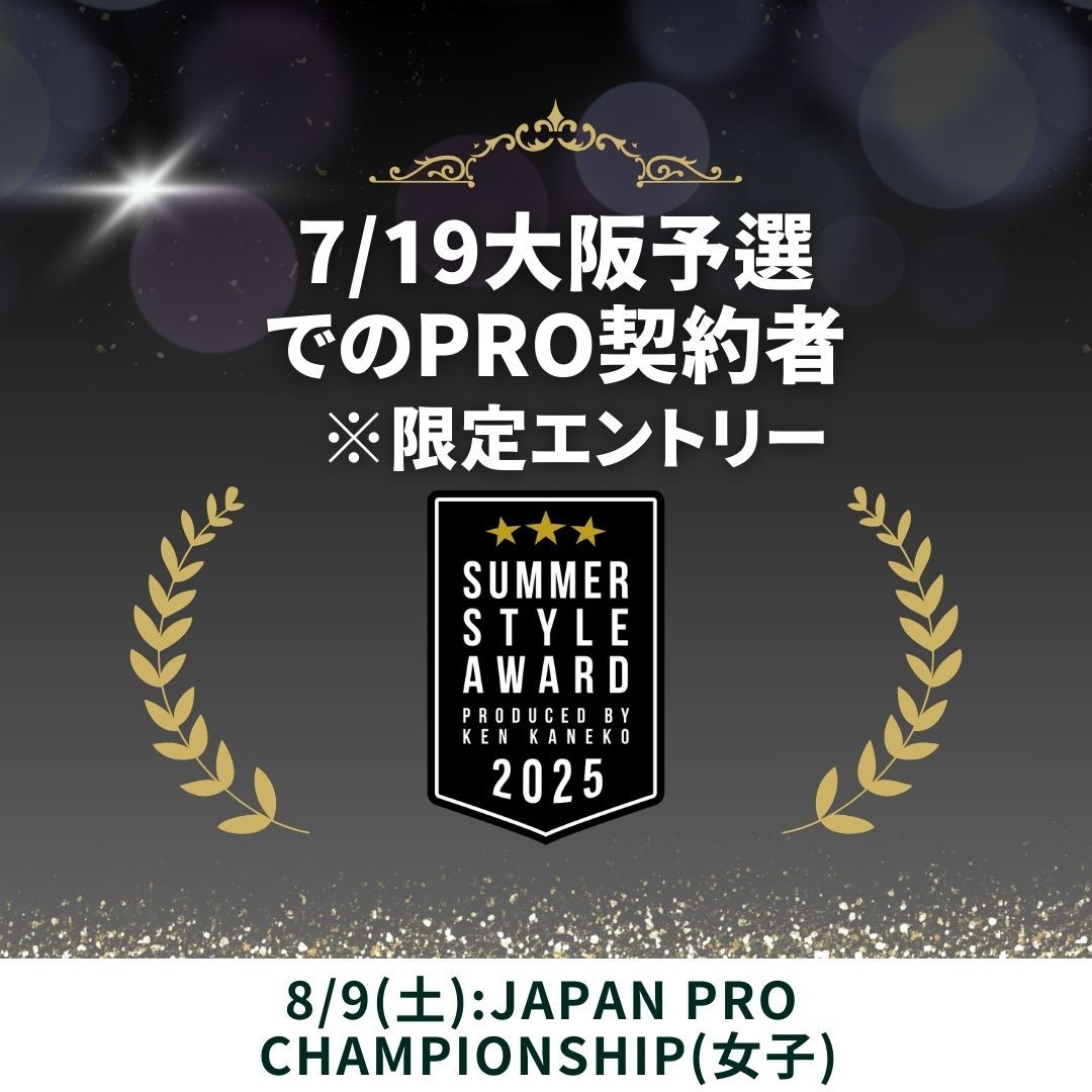 ※7.19大阪予選対象※25/8/9(土)JAPAN PRO CHAMPIONSHIP（女子）エントリー