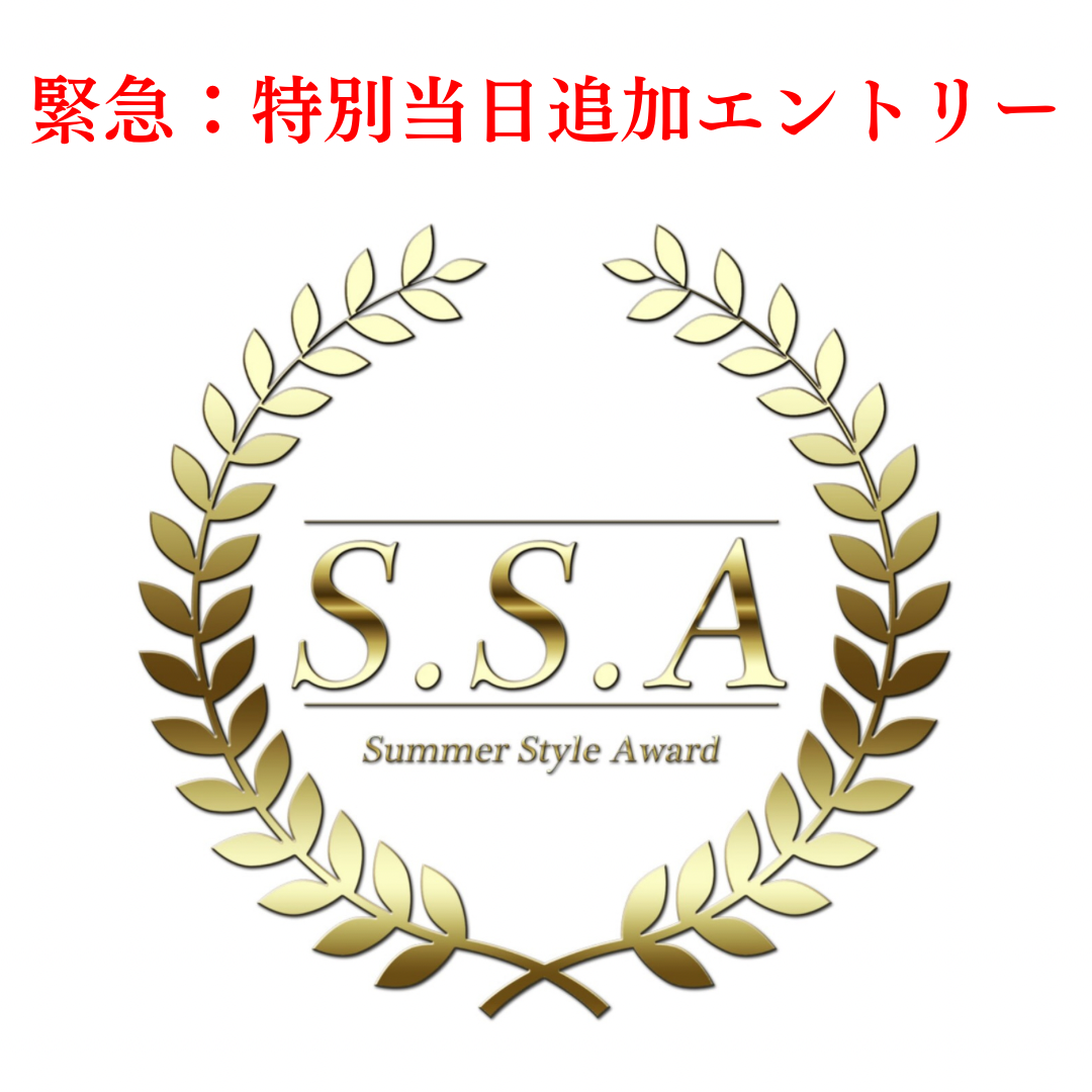 緊急：特別当日追加エントリー