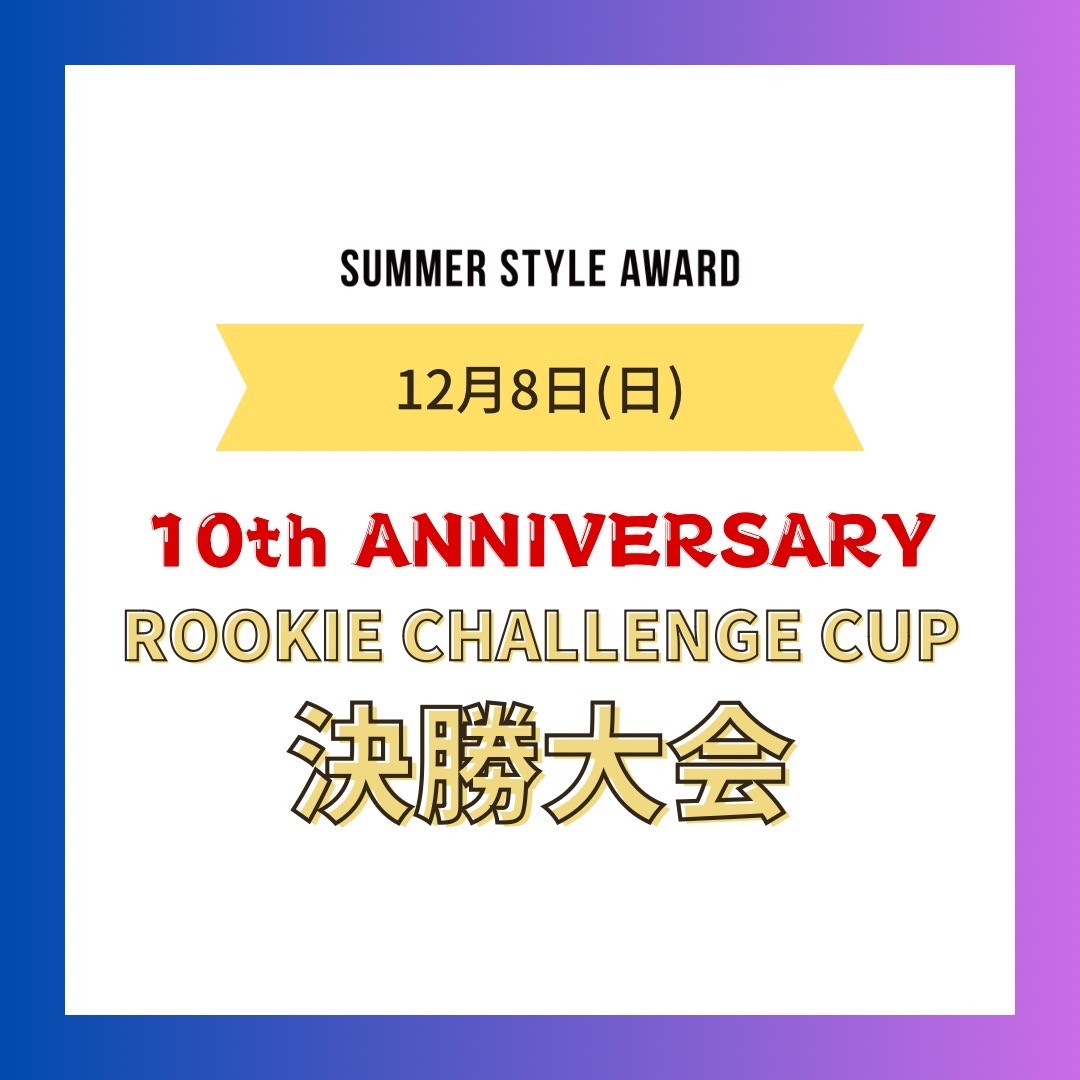 24/12/8(日)ROOKIE決勝大会エントリー