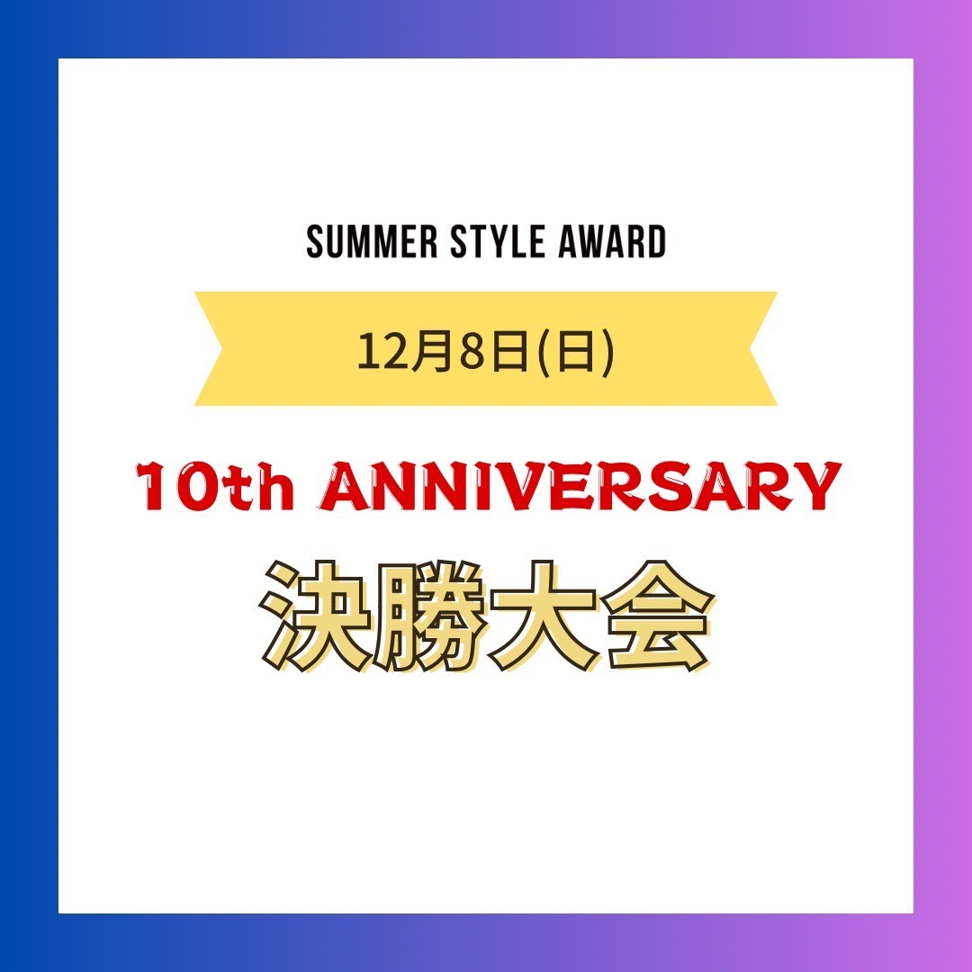 24/12/8(日)決勝大会エントリー