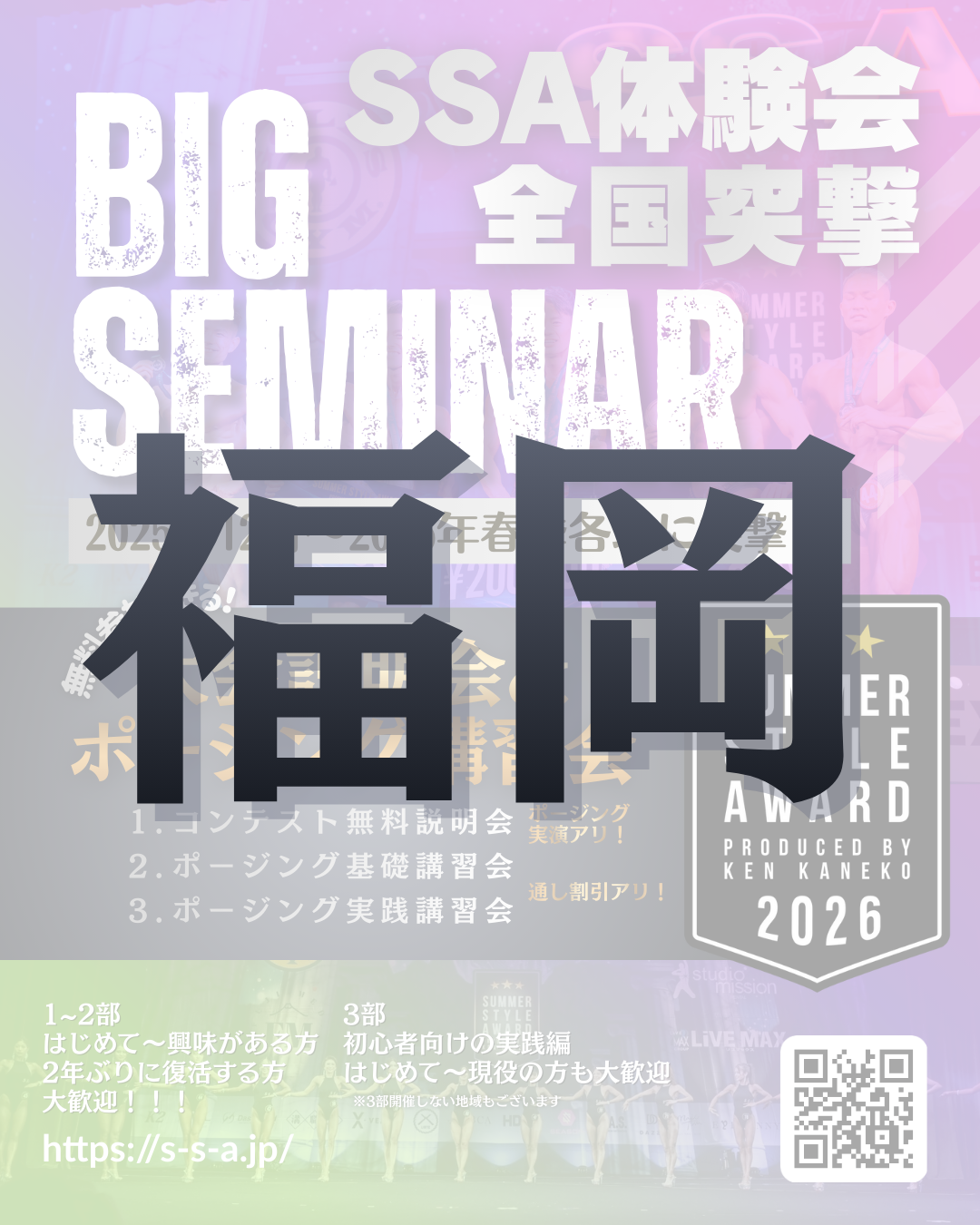 2/23(月祝)BIG SEMINAR＠福岡