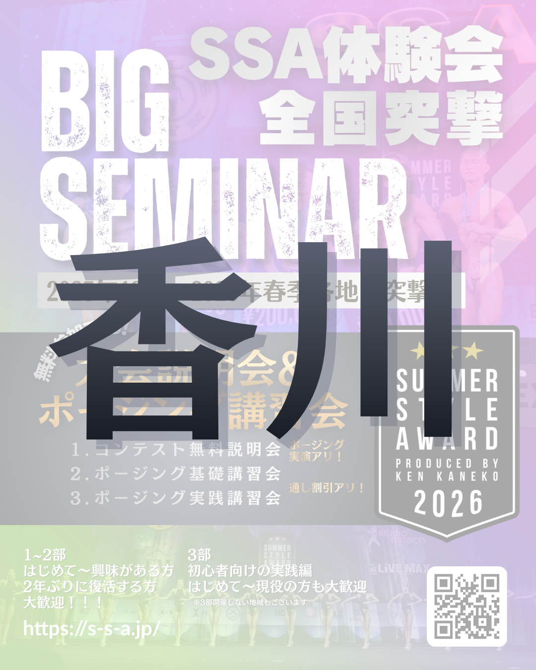 3/14(土)BIG SEMINAR＠香川