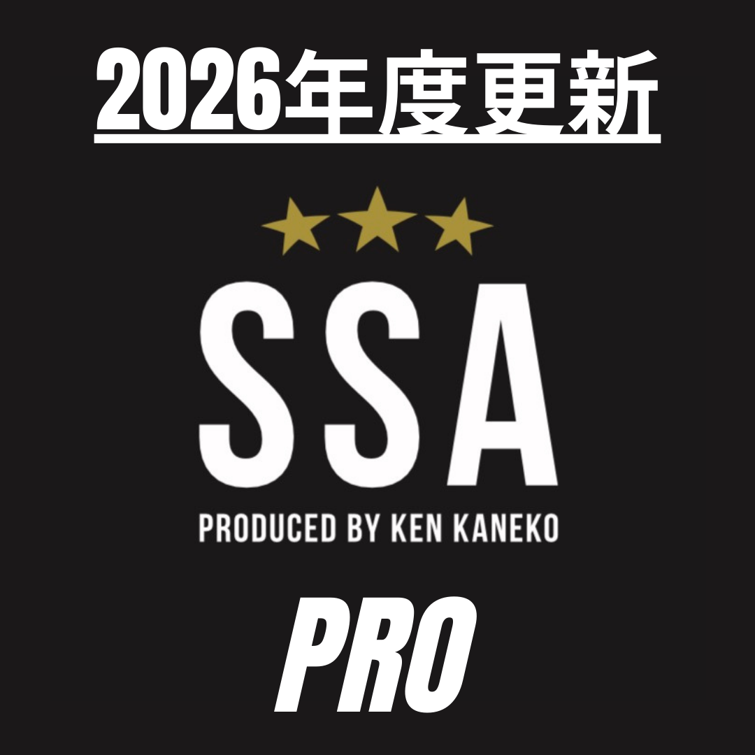 【SSA PRO】2026年更新手続き