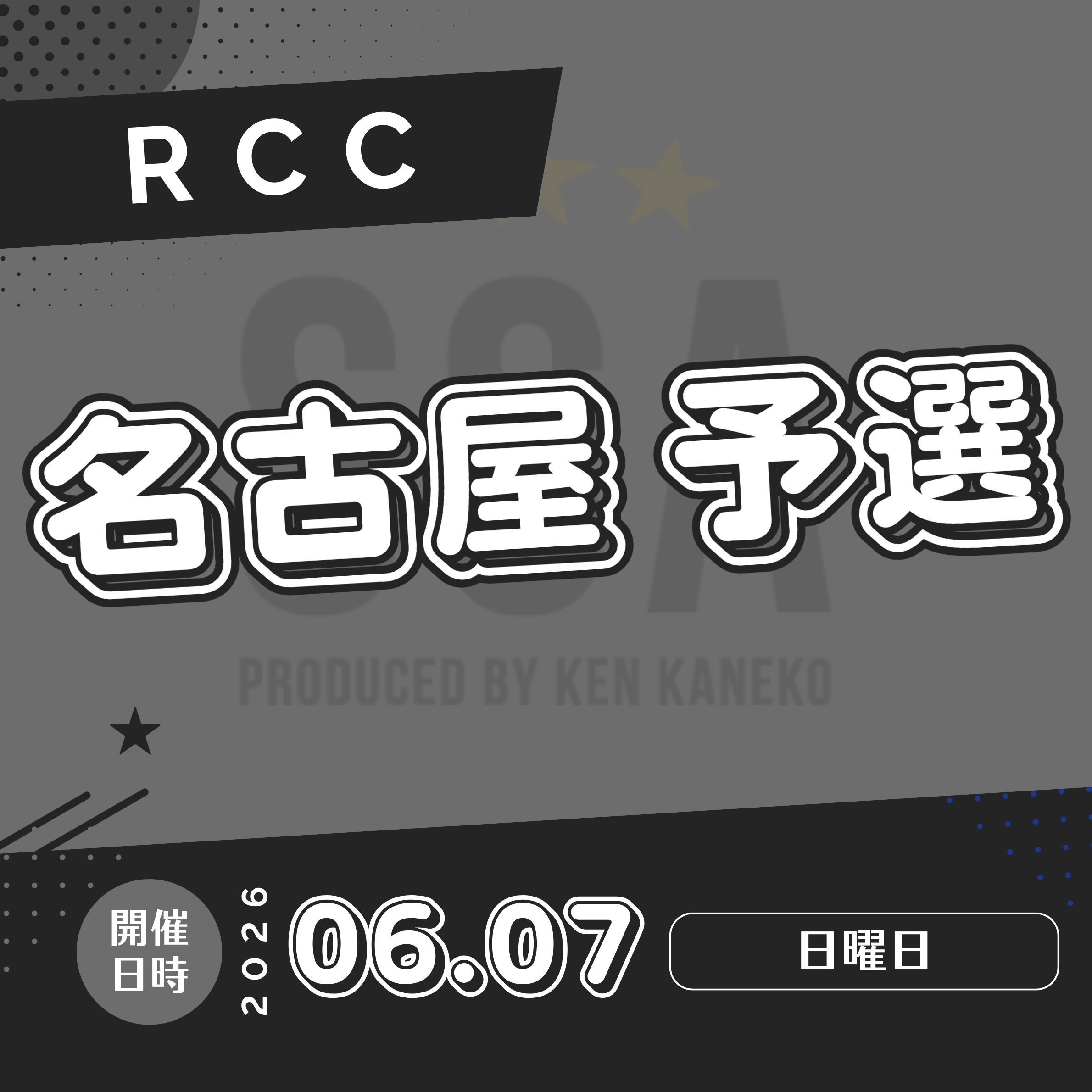 26/6/7(日)ROOKIE名古屋予選エントリー