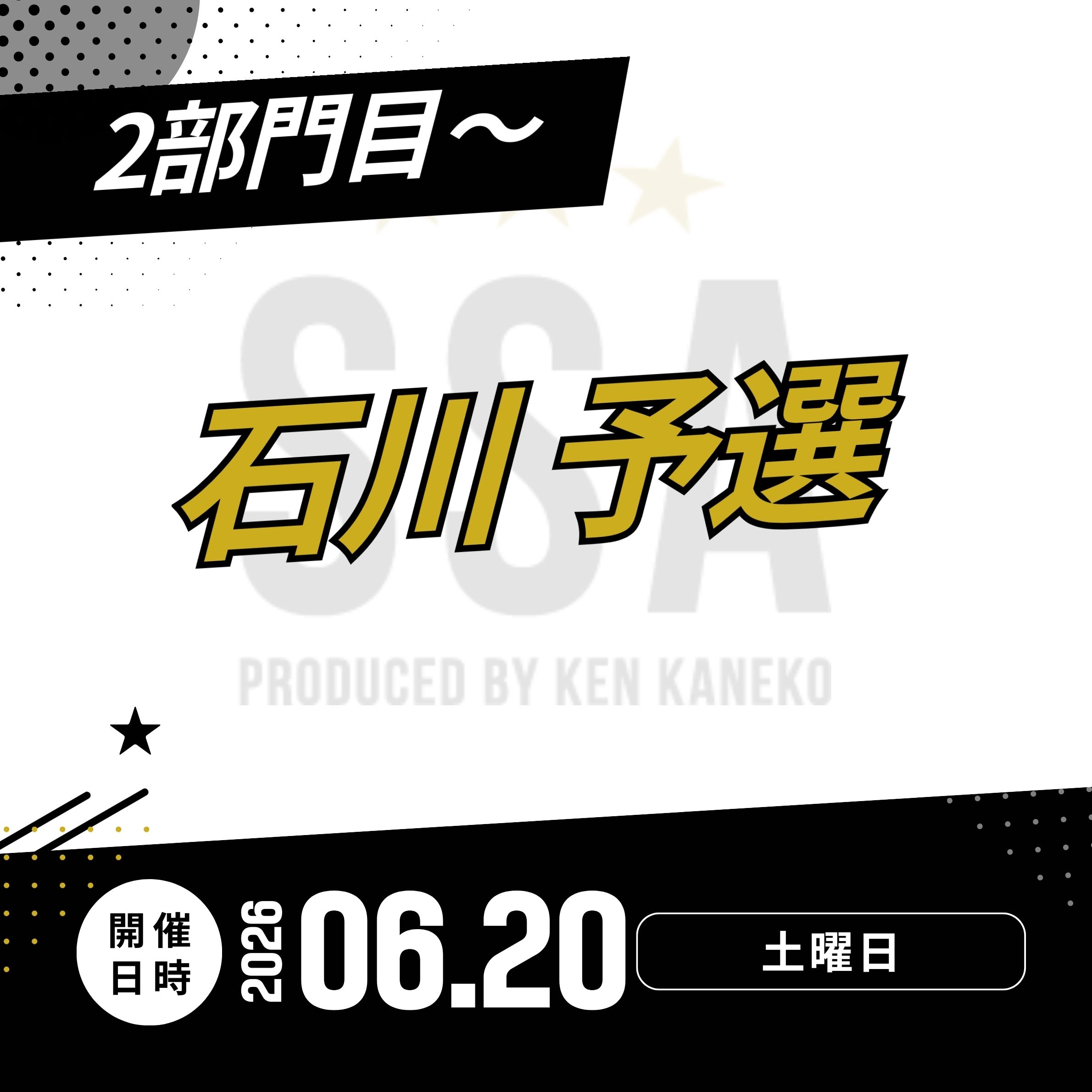 26/6/20(土)石川予選エントリー [2部門目～]