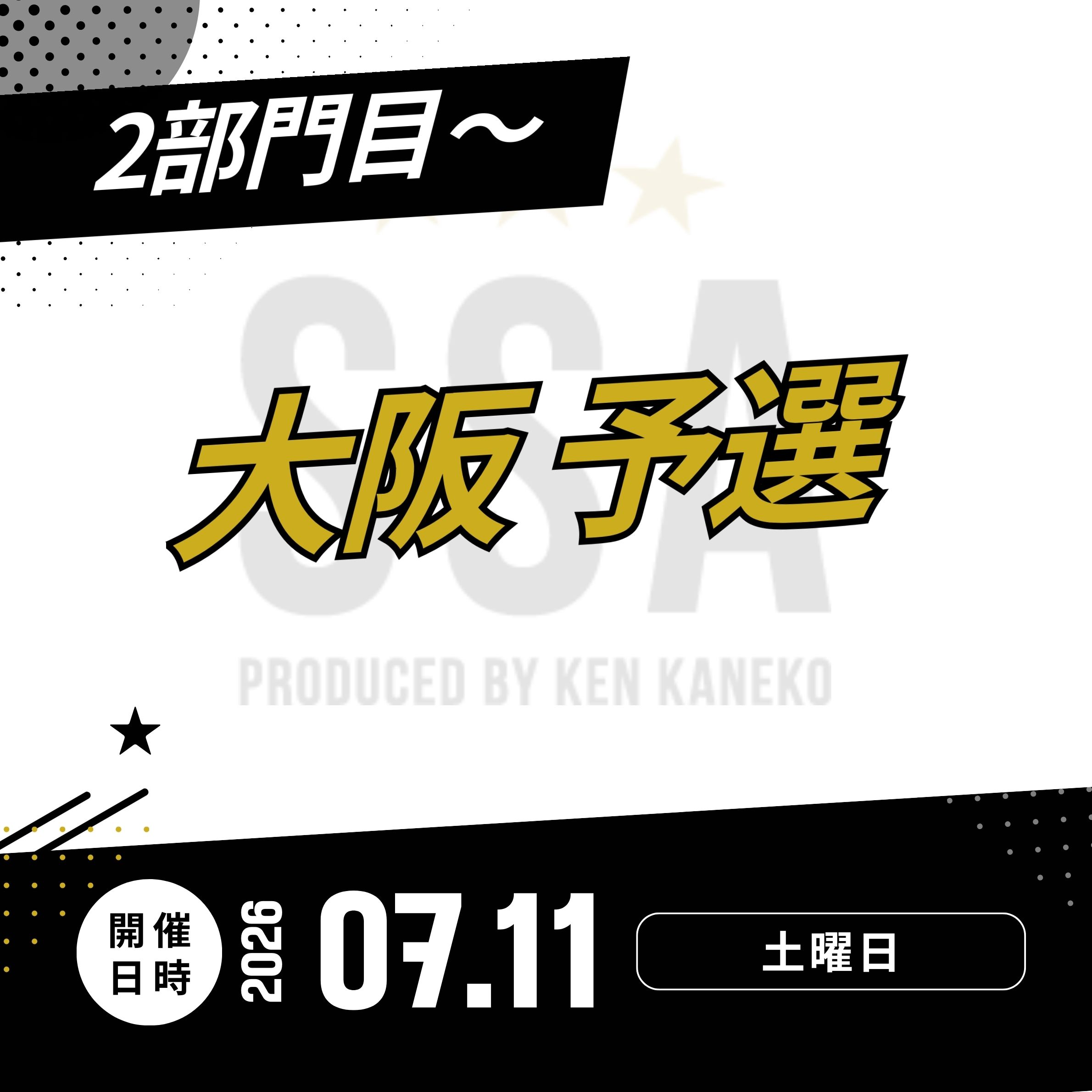 26/7/11(土)大阪予選エントリー [2部門目～]