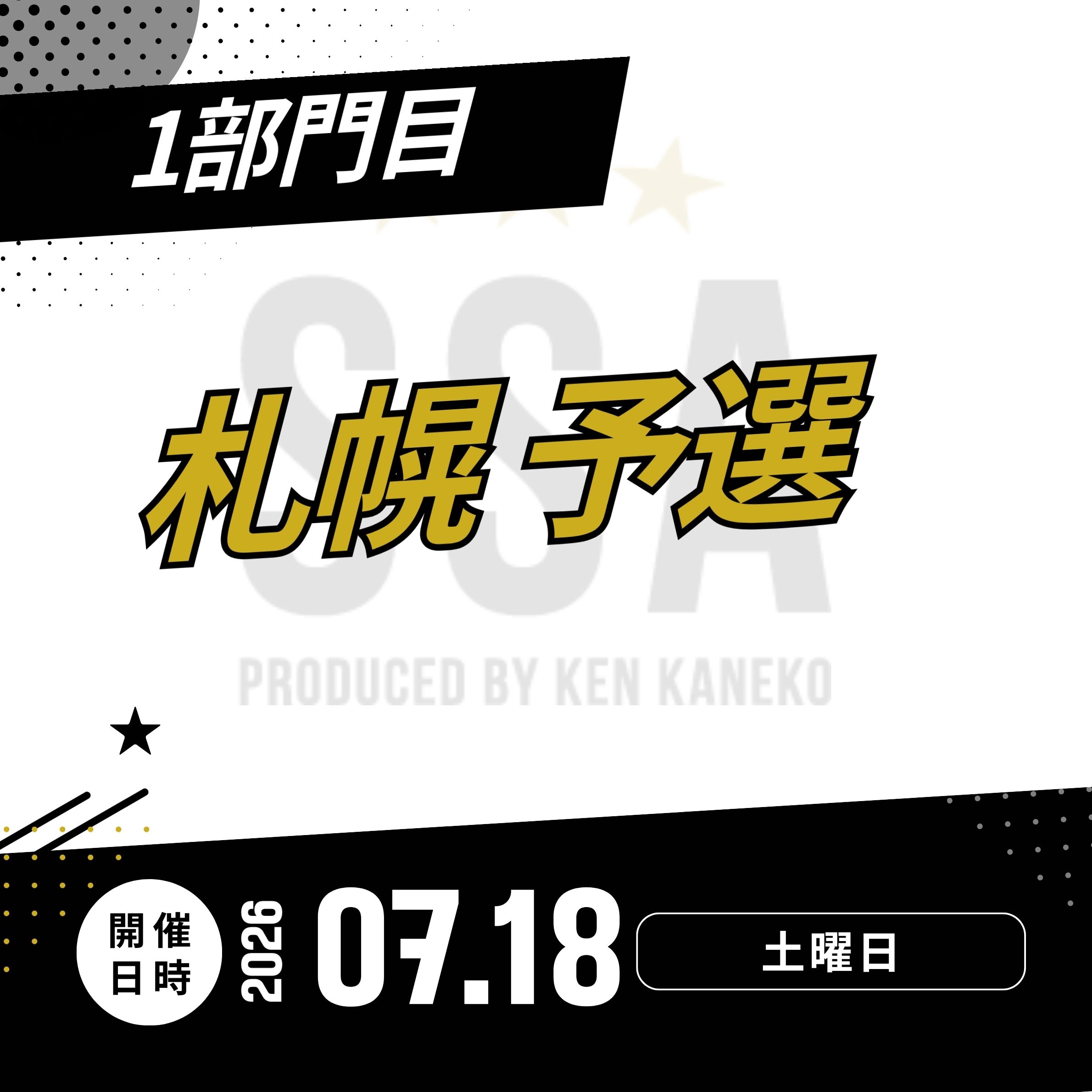 26/7/18(土)札幌予選エントリー [1部門目]