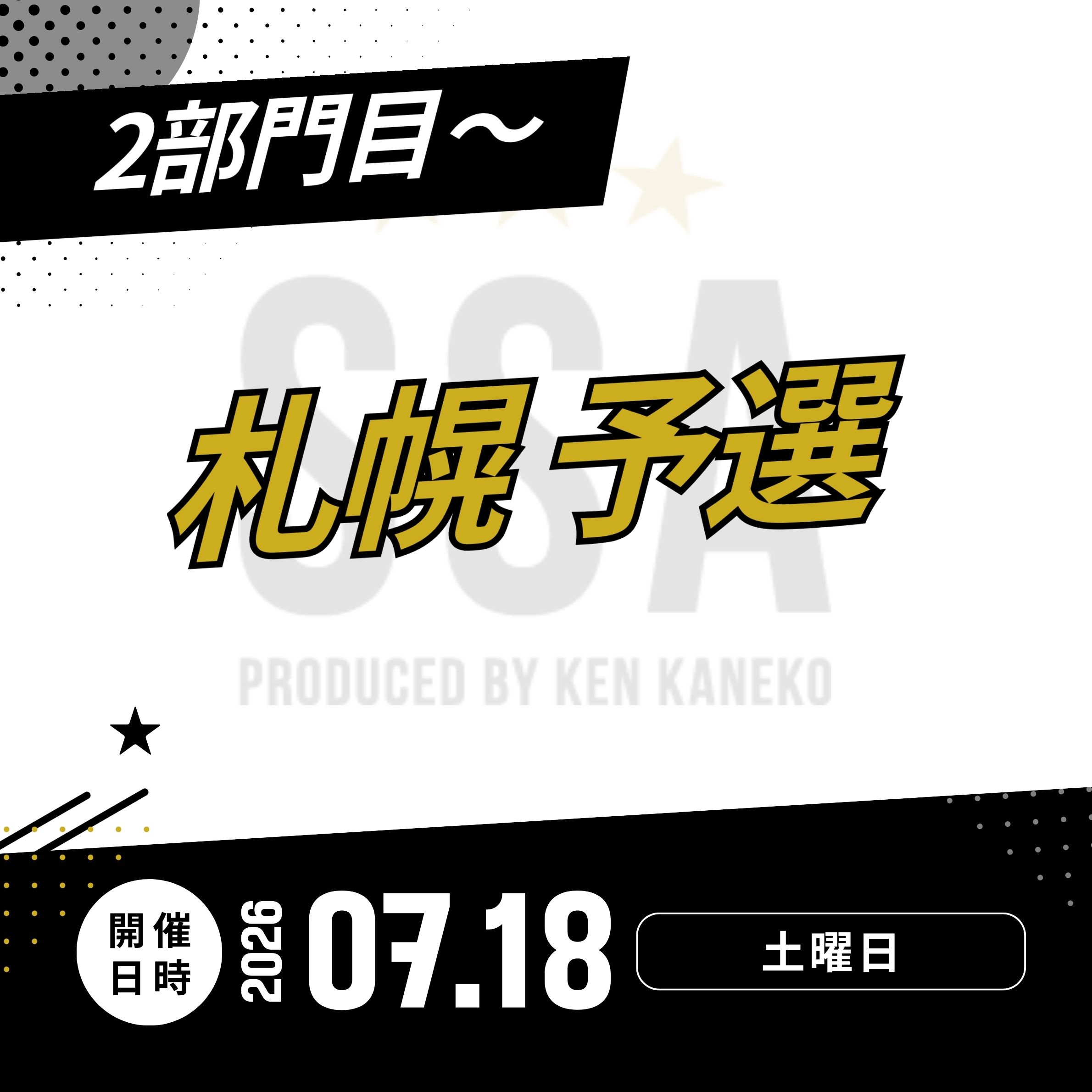 26/7/18(土)札幌予選エントリー [2部門目～]