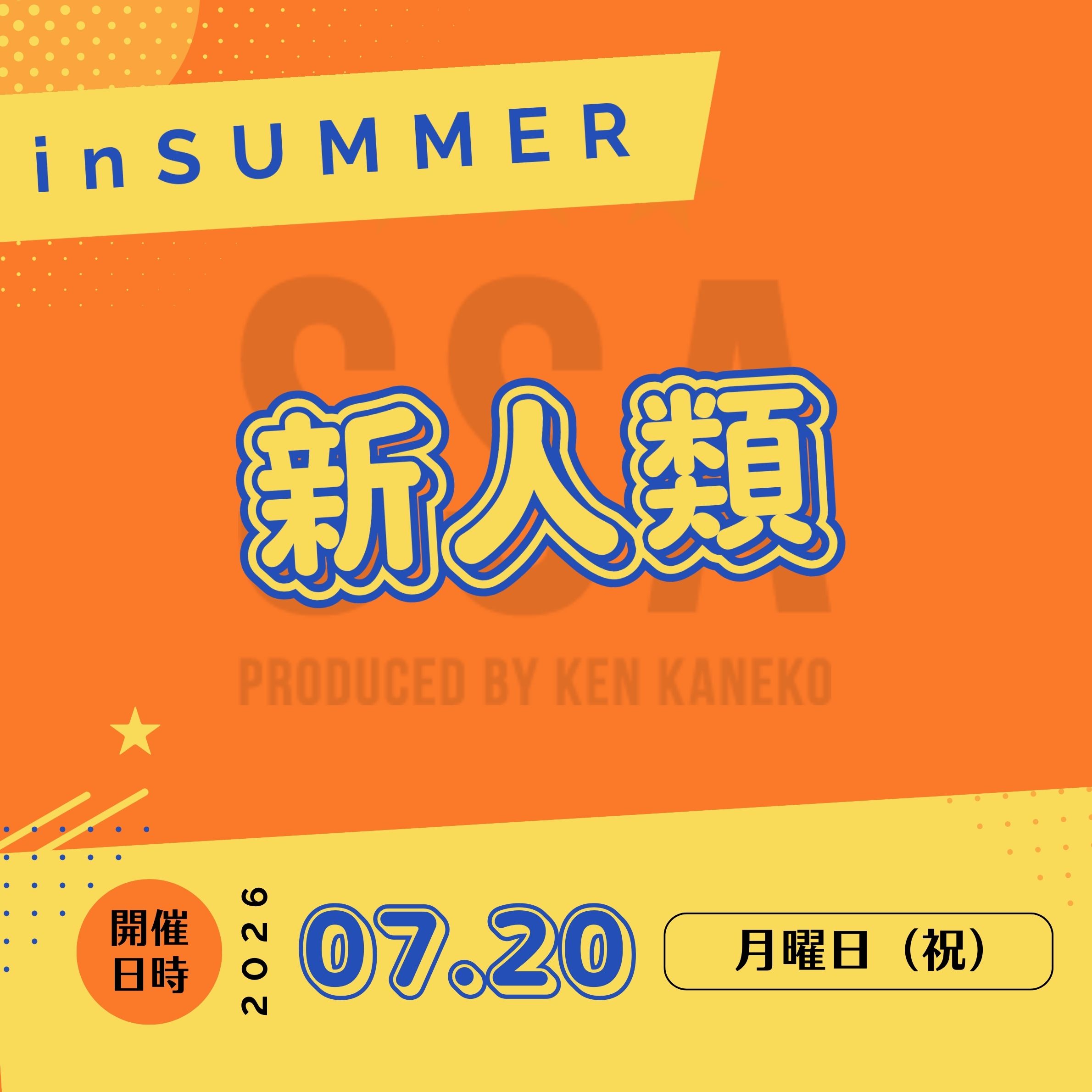26/7/20(月祝)新人類 in SUMMER エントリー