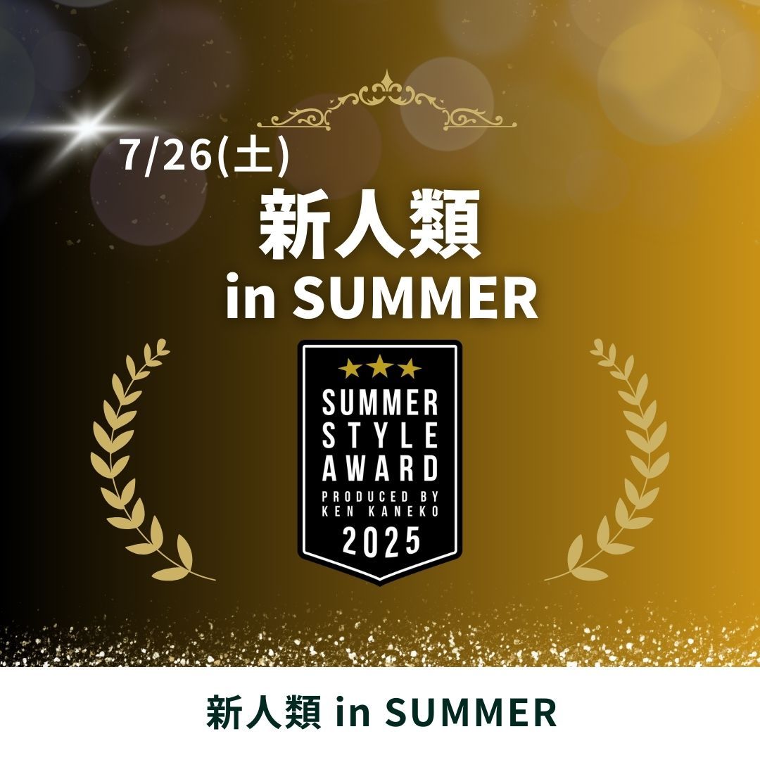 25/7/26(土)新人類 in SUMMER エントリー