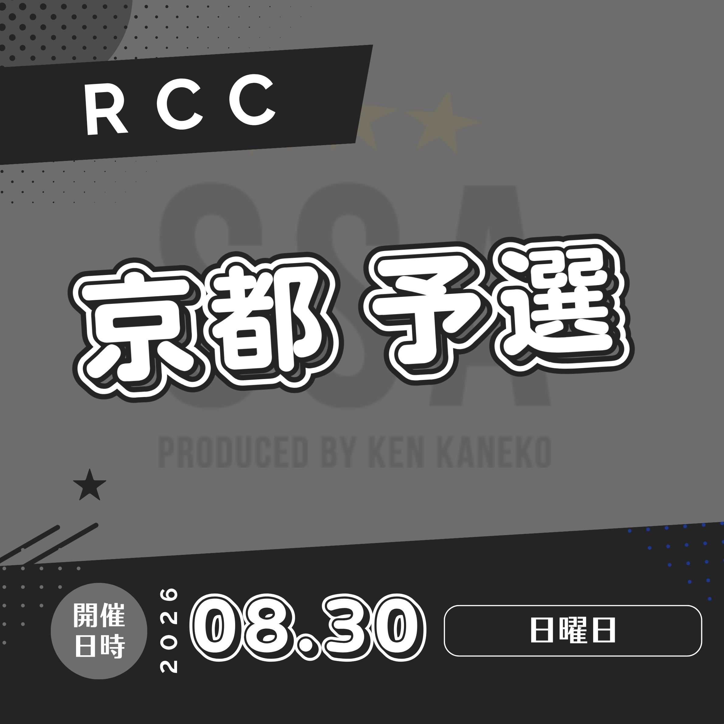26/8/30(日)ROOKIE京都予選エントリー