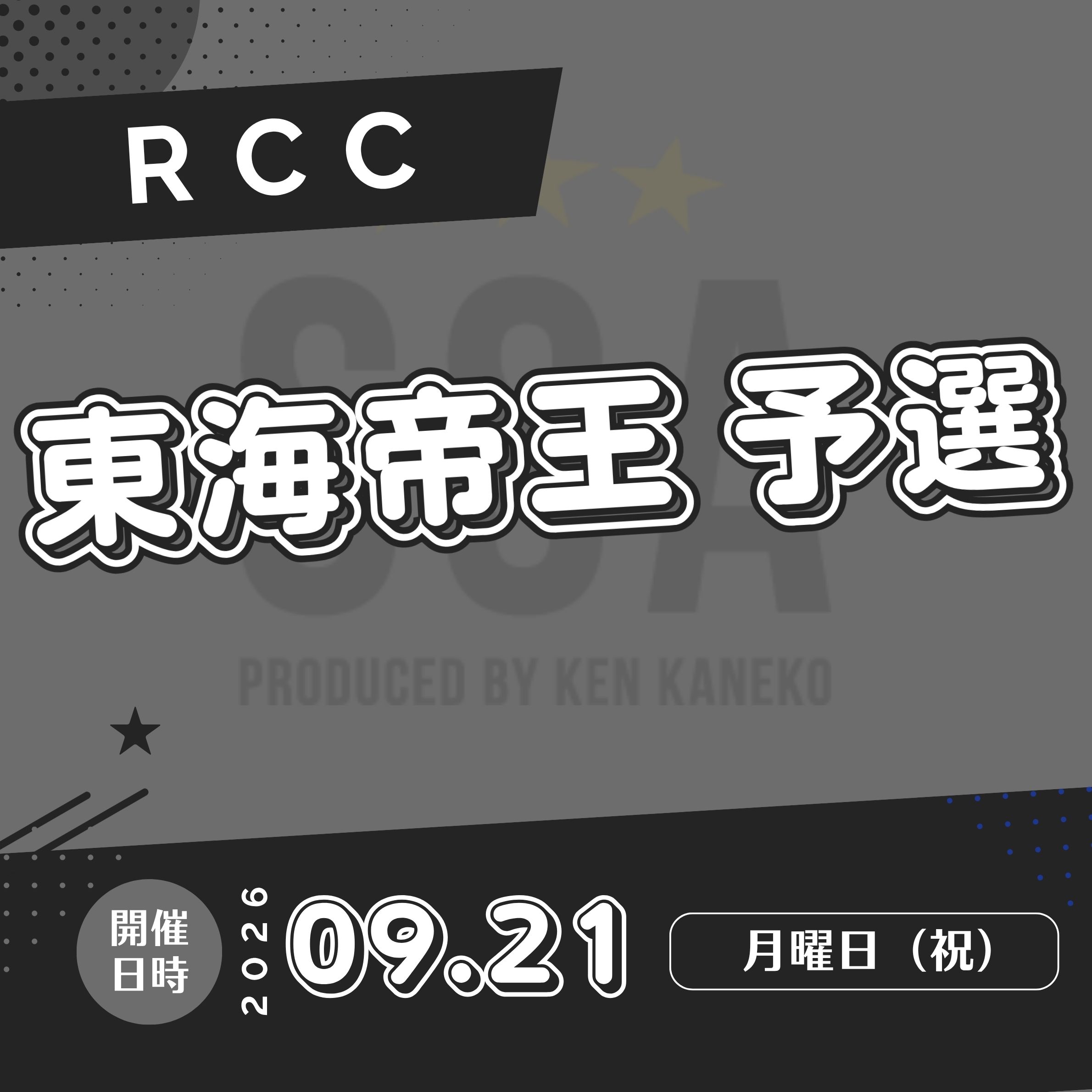 26/9/21(月祝)ROOKIE東海帝王予選エントリー