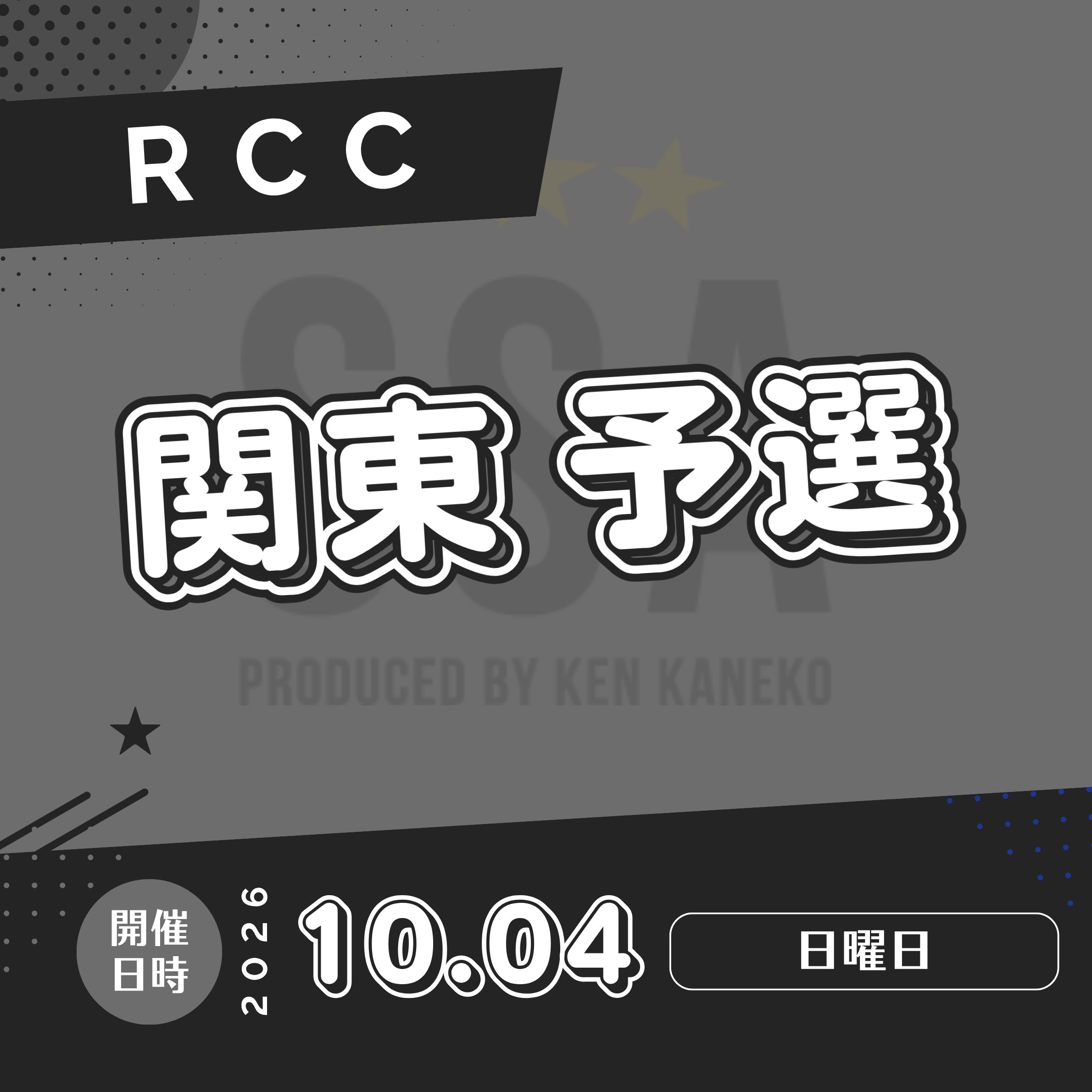 26/10/4(日)ROOKIE関東予選エントリー