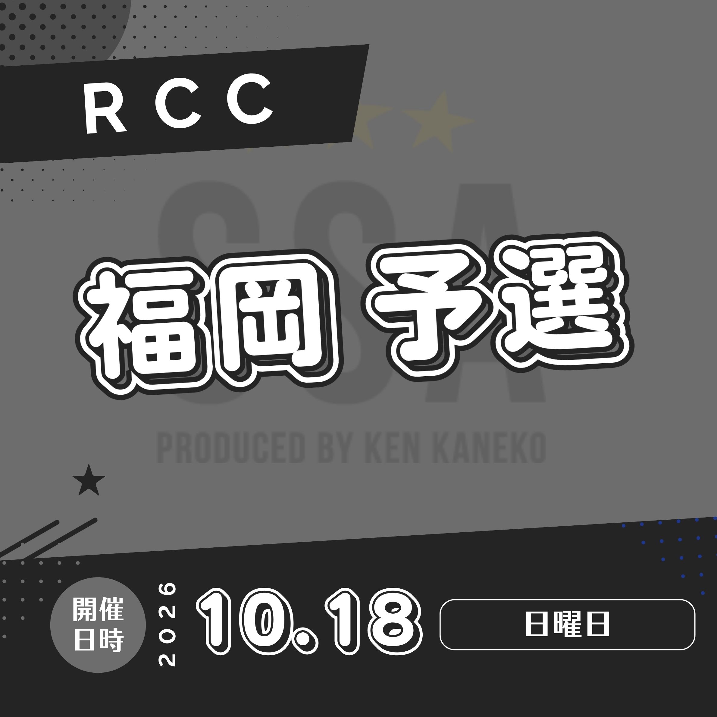26/10/18(日)ROOKIE福岡予選エントリー