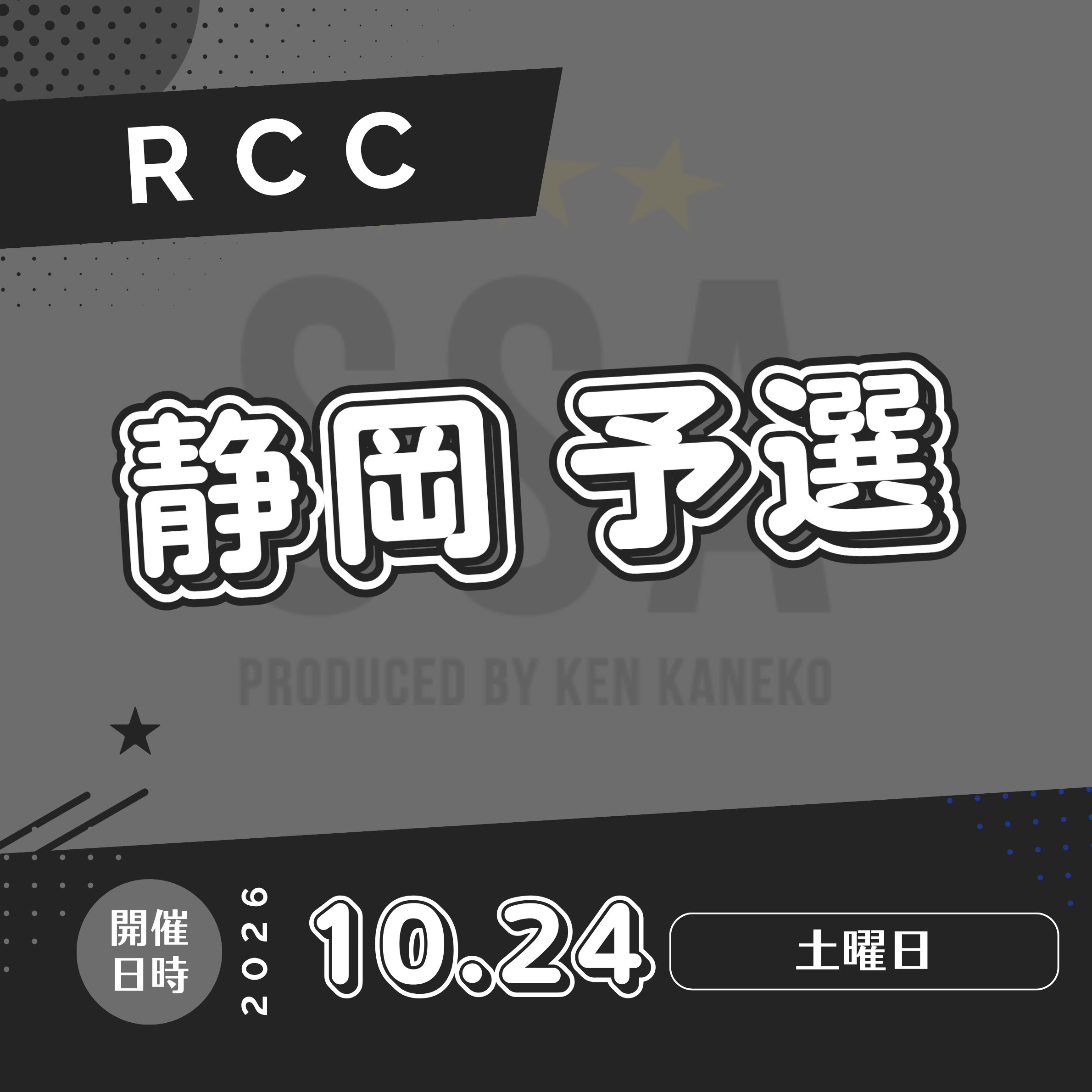 26/10/24(土)ROOKIE静岡予選エントリー