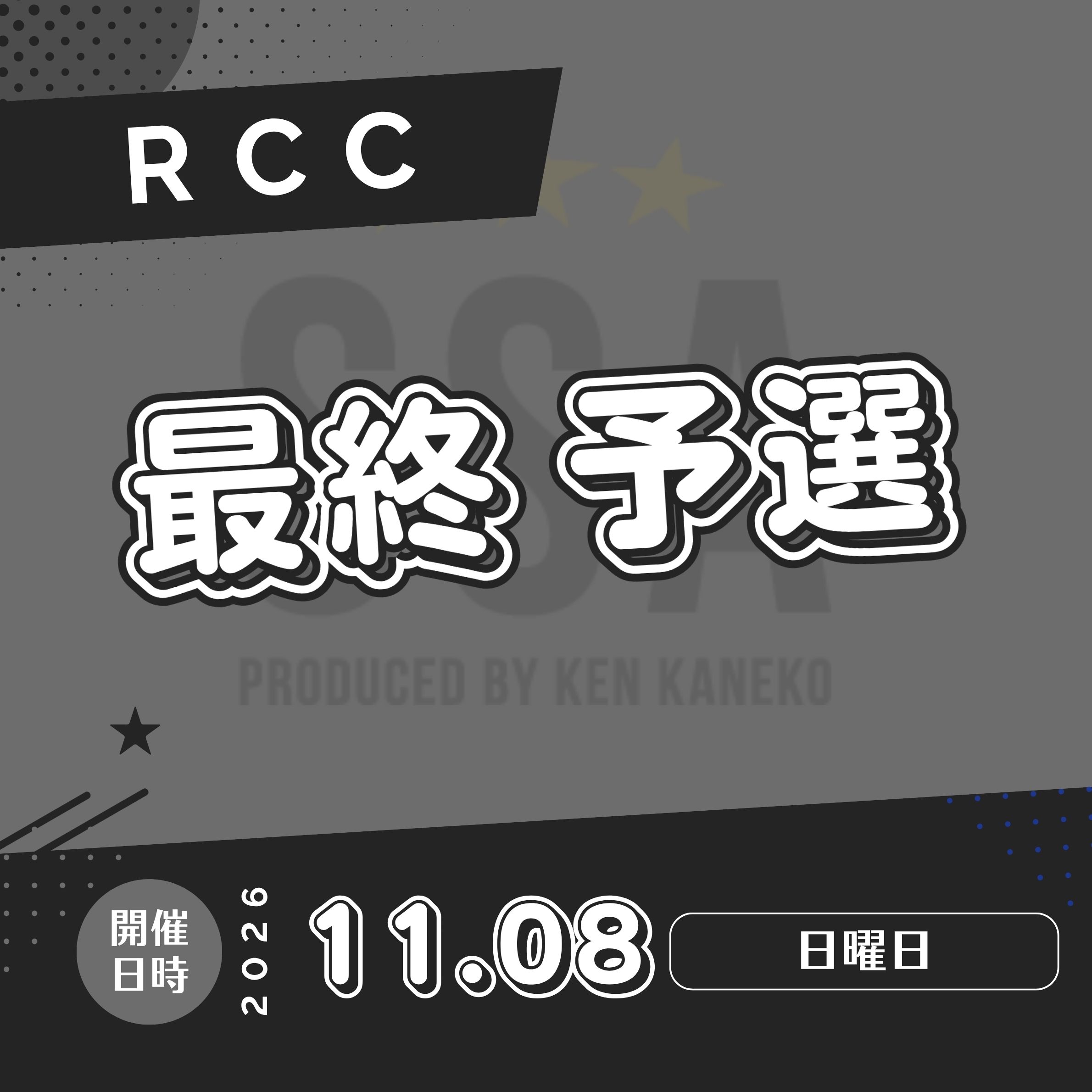 26/11/8(日)ROOKIE最終予選エントリー