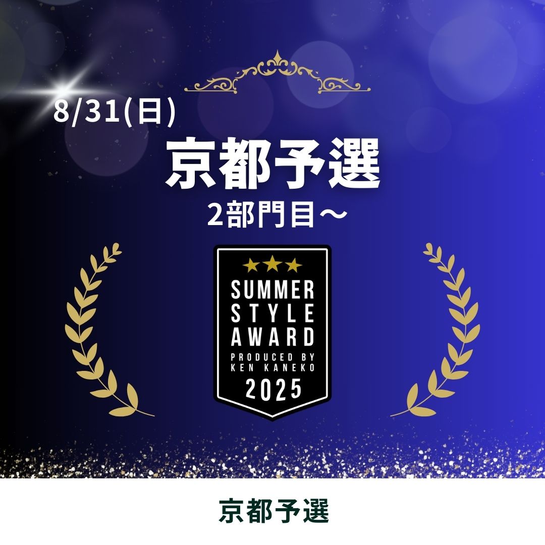 25/8/31(日)京都予選エントリー [2部門目～]