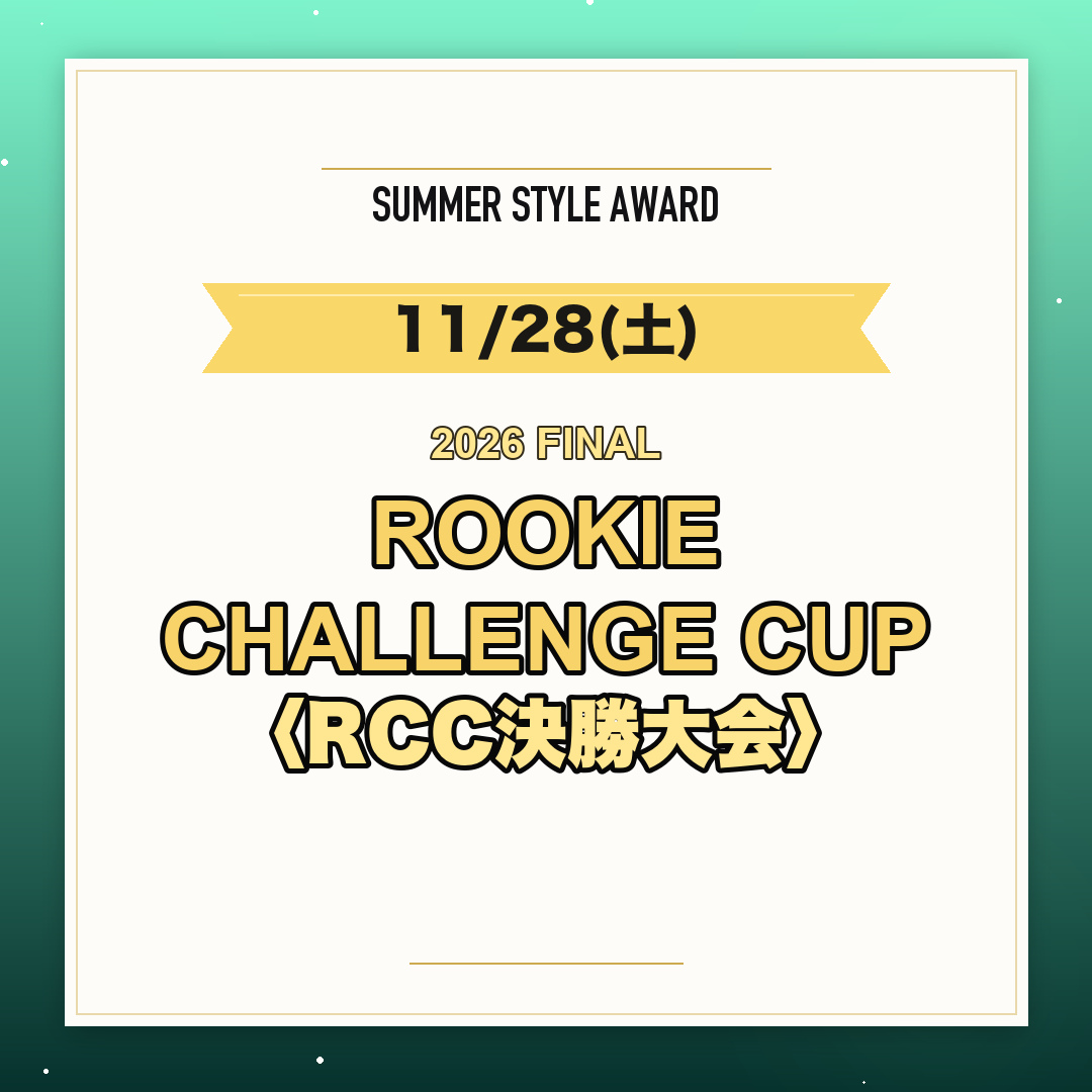 26/11/28(土)ROOKIE CHALLENGE CUP FINAL（RCC決勝大会）エントリー