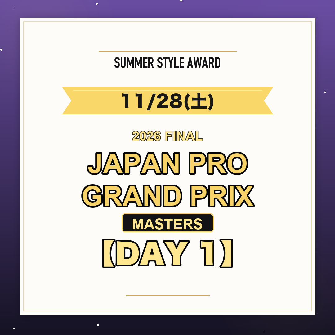 26/11/28(土)JAPAN PRO GRAND PRIXエントリー【DAY１】