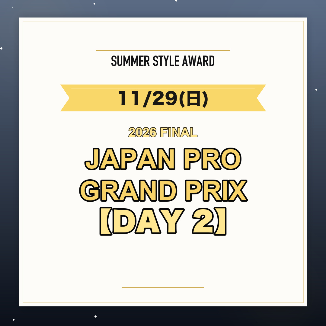 26/11/29(日)JAPAN PRO GRAND PRIXエントリー【DAY２】