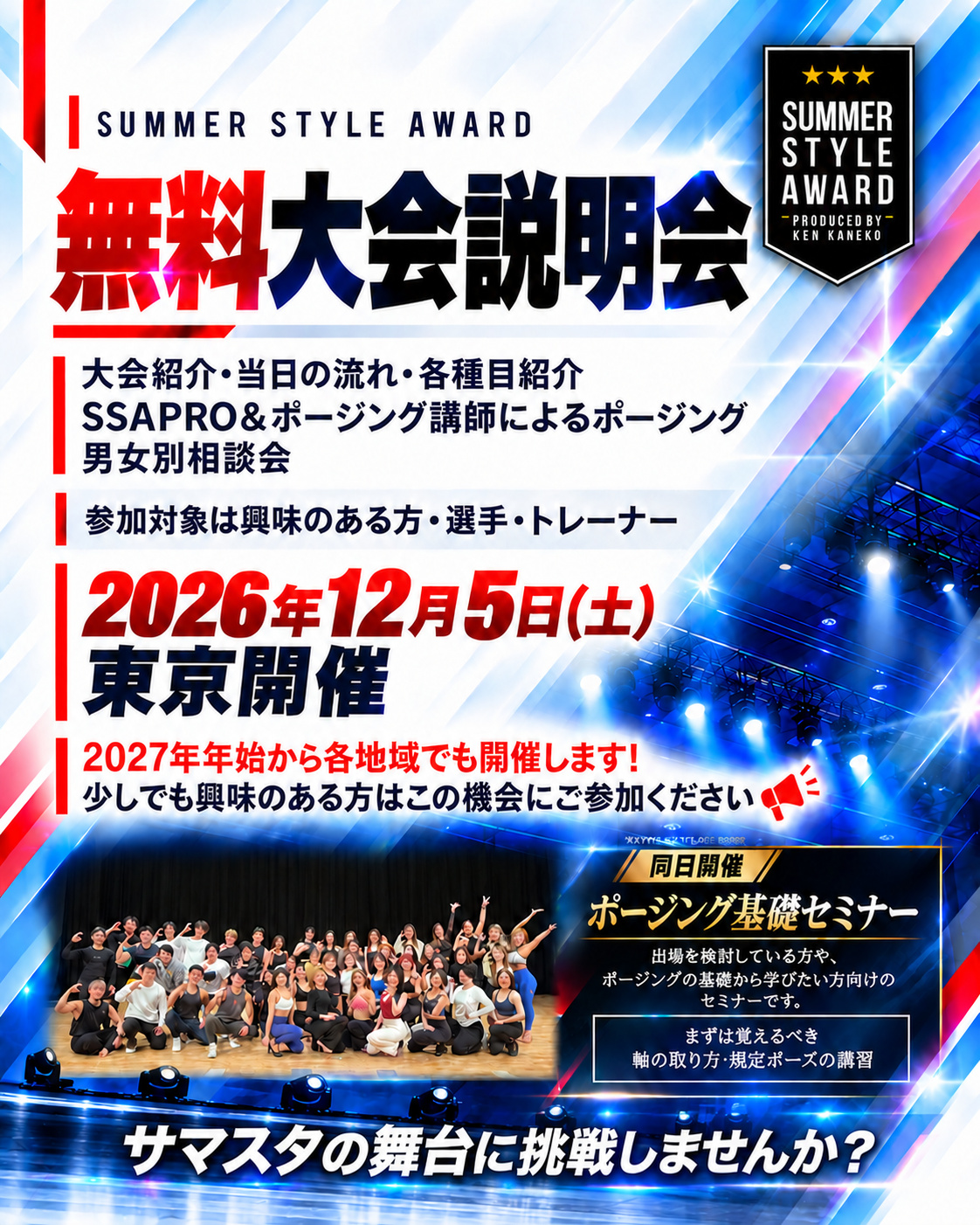 12/5(土)BIG SEMINAR＠東京