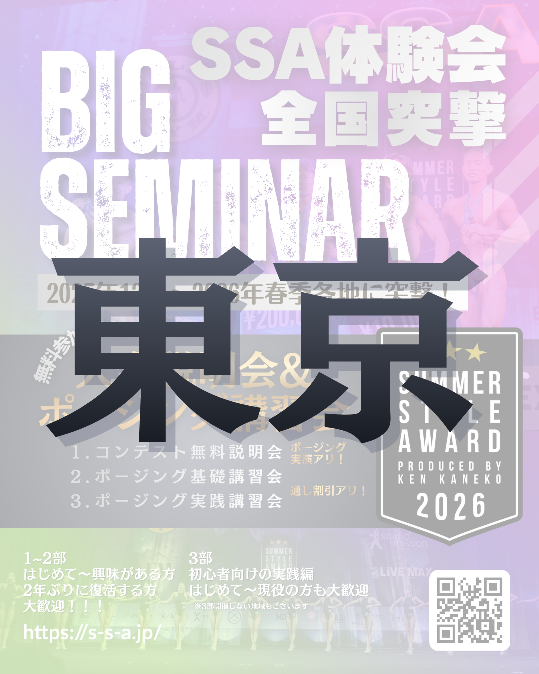 1/17(土)BIG SEMINAR＠東京