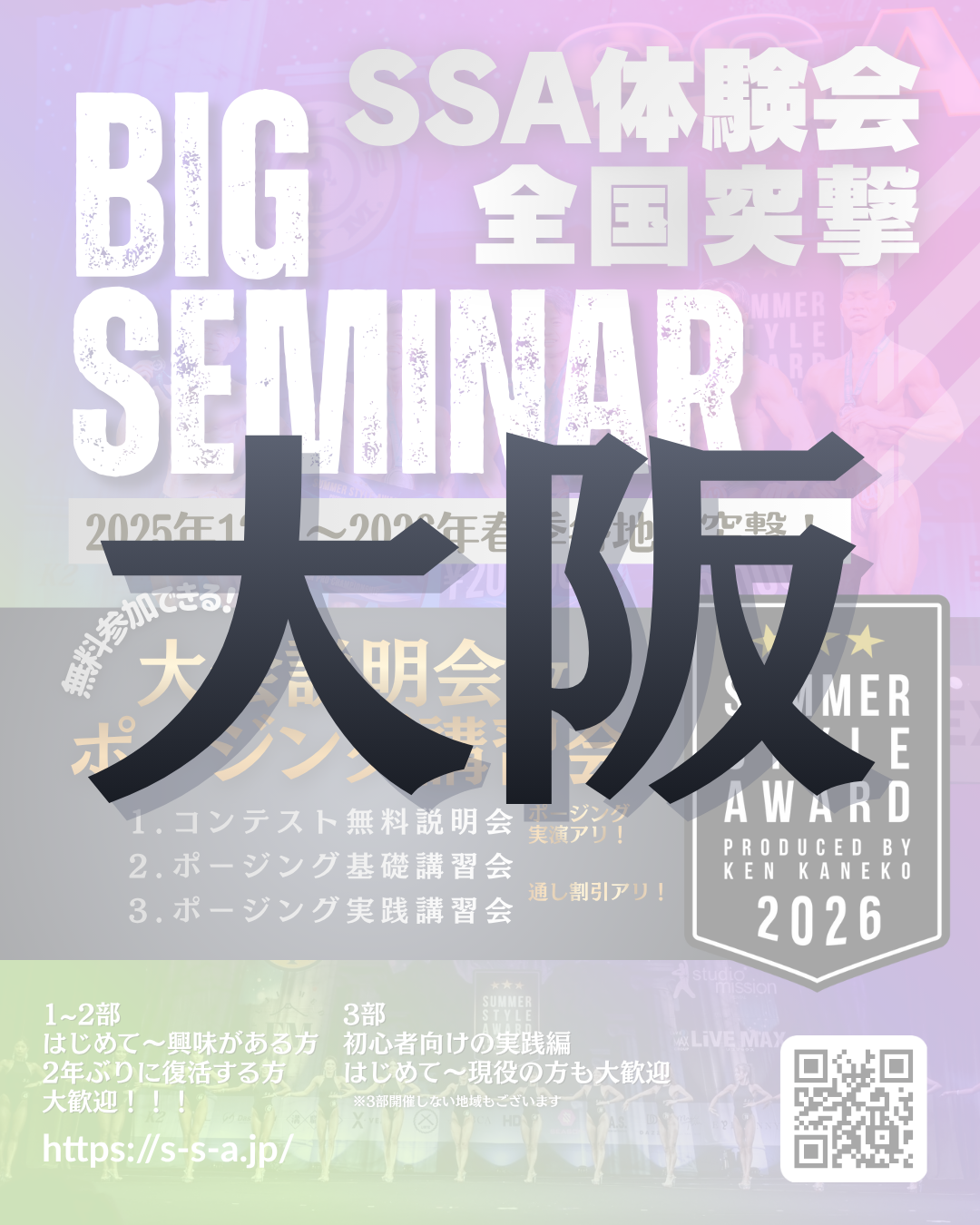 1/24(土)BIG SEMINAR＠大阪