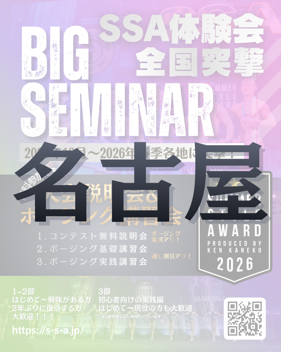 1/25(日)BIG SEMINAR＠名古屋