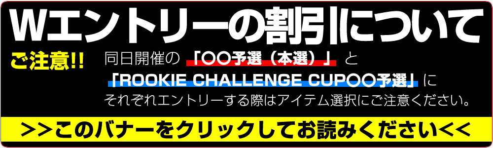 Wエントリー説明